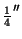 $\frac{1}{4}''$